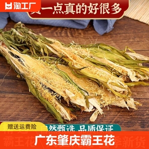 广东肇庆霸王花500g干货煲汤料特级剑花干新疆无花果药材肇庆茨实