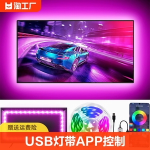 LED灯带5V5050rgb手机蓝牙APP控制USB电脑氛围电视彩色背景灯条