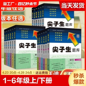 2024新尖子生题库一1二2三3四4五5六6年级上下册数学语文人教版北师版下一课一练课堂同步练习题课时作业本思维训练天天练练习册