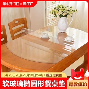 软玻璃pvc圆桌布防水防油防烫免洗台布椭圆形透明餐桌垫桌面桌子