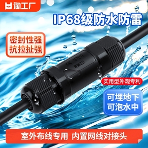 IP68防水网线对接头 室外户外布线防雷连接器RJ45千兆直通POE监控