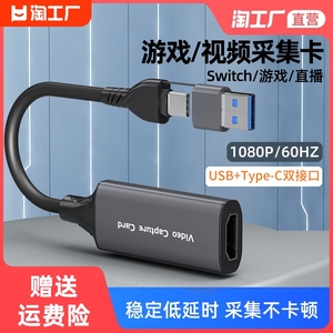 usb视频采集卡switch转HDMI视频ns ms2130笔记本直播专用手机相机