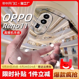 适用opporeno11pro手机壳新款reno11透明硅胶保护套oppo高级配件11镜头全包防摔por男女软外壳无边框超薄磨砂