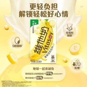 新品上市维他奶香蕉豆奶饮料250ml*12盒植物蛋白整箱香草味