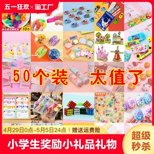 幼儿园小学生奖励礼品儿童开学小礼物玩具批发小朋友全班生日奖品