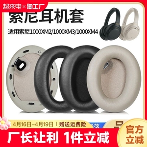 适用sony索尼wh-1000xm3耳罩mdr-1000xm2耳机套xm4降噪头梁头戴式海绵套保护套卡扣更换1000xm2耳机罩充电