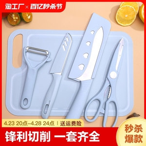 菜刀菜板家用厨具学生宿舍套装组合小刀水果刀水果砧板削皮刀剪刀