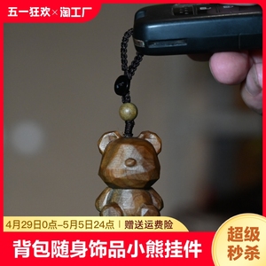 绿檀木手机吊坠木质小熊挂件实木雕刻钻石熊钥匙扣女背包随身饰品