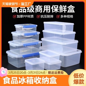 保鲜盒透明食品级长方形带盖食品冰箱专用塑料盒子厨房商用密封
