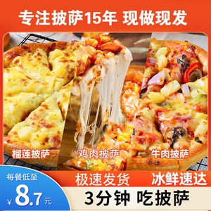 6份披萨成品半成品加热即食早餐空气炸锅比萨饼儿童pizza榴莲冷冻