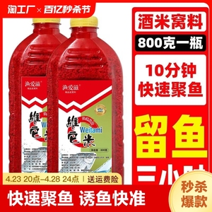 钓鱼酒米窝料红虫打窝维它米鲫鱼野钓鲤鱼草鱼饵鱼食底窝渔具一瓶