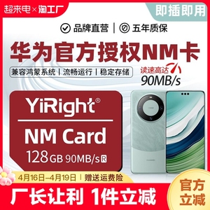 nm储存卡128g华为手机平板专用内存扩展mate40/P30/20pro荣耀扩容