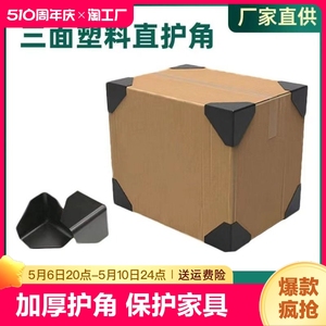 三面塑料护角快递打包纸箱包边三角保护套包装家具防撞防磕碰直角