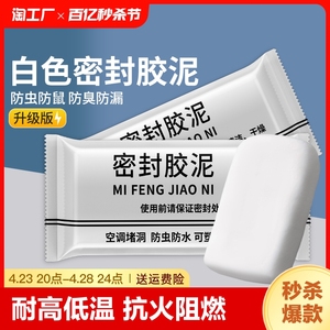 【密封胶泥】堵漏洞神器白墙缝隙修补防鼠防漏水空调孔下水管封口