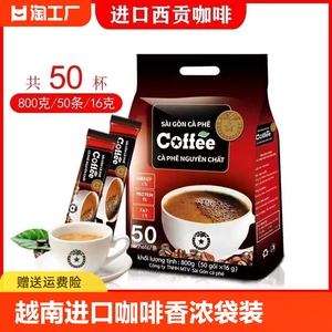 越南西贡三合一咖啡特浓袋装学生速溶咖啡粉800g条装提神原味现磨