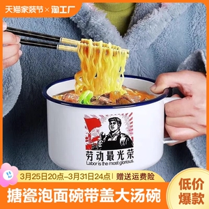 贝瑟斯搪瓷泡面碗带盖大汤碗饭碗复古怀旧碗家用老式餐具面碗