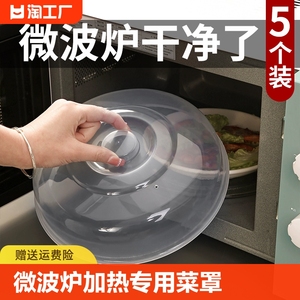 保鲜盖碗盖微波炉内加热专用盖保温盖耐高温菜罩盖子食品级特大号