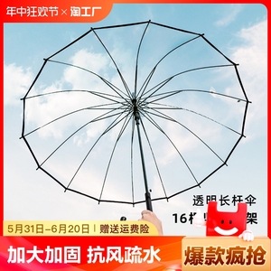 16骨透明雨伞长柄大号双人女白色网红拍照雨伞自动结实加大折叠伞