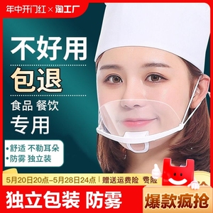 透明口罩餐饮专用厨房餐厅厨师规范食品塑料独立包装防雾口水卫生