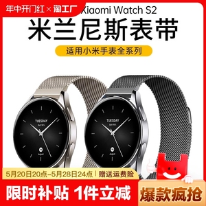 适用小米手表watch S3/2/1pro表带小米color2米兰尼斯 xiaomi watchs2智能金属精钢华米男女夏天20mm/22mm