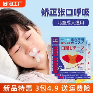 防止嘴巴闭口呼吸矫正器封嘴封口唇贴闭嘴止鼾睡觉防张嘴睡眠儿童
