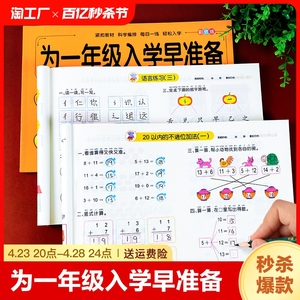 幼小衔接试卷测试卷全套入学早准备大练习幼儿园中班大班升一年级拼音语文数学专项综合练习题学前班教材幼升小衔接练习册一日一练