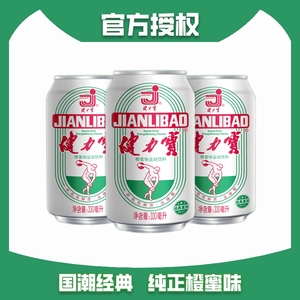 健力宝84罐运动饮料橙蜜味330ml*8罐怀旧纪念罐饮料电解质潮国货