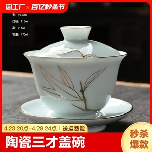 陶瓷三才盖碗单个中式家用泡茶碗功夫茶具茶杯青瓷描金泡茶器大号