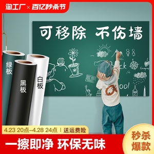 黑板贴墙纸贴家用儿童白板自粘式墙壁写字板遮丑房间墙面防水学习