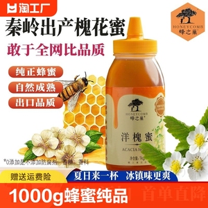1000g蜂蜜纯正天然农家正宗洋槐土蜂蜜百花枣花挤压瓶真蜂蜜蜂密