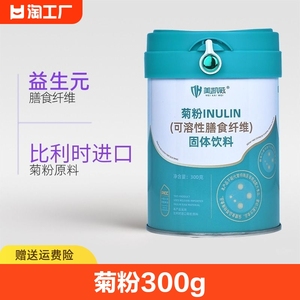 美凯威菊粉300g天然膳食纤维素益生元保养肠道搭益生菌低聚果糖