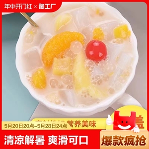 鲜果捞酸奶西米露什锦水果罐头混合黄桃休闲甜品午后休闲网红零食