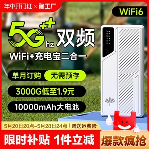 2024新款5g随身wifi无线wifi移动网络充电宝二合一插卡路由器无限流量网卡车载wifi6手机上网神器wilf热点wfi