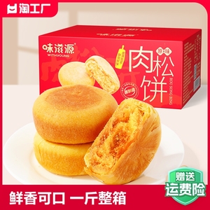 鲜香肉松饼500g一斤营养早餐糕点金丝酥饼儿童孕妇网红休闲零食