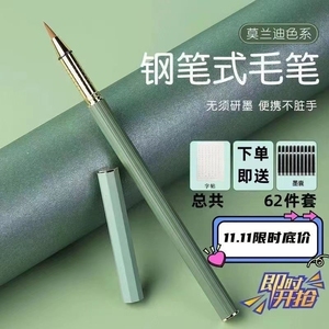 莫兰迪新款钢笔式毛笔小楷抄写书法笔便携式可加墨软笔秀丽笔吸墨自动
