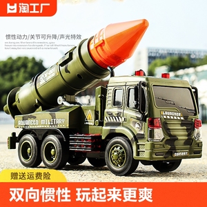 大号导弹发射火箭车男孩军事模型仿真汽车儿童坦克玩具车套装惯性
