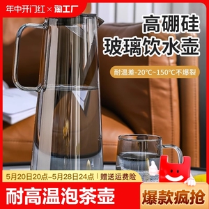 冰箱冷水壶家用凉水杯玻璃耐高温柠檬凉茶储水泡茶壶夏大容量套装