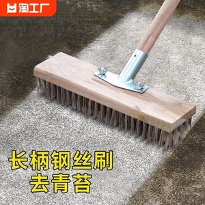 钢丝刷地板刷子去青苔铁刷子长柄清洁刷洗地扫把钢刷除神器庭院
