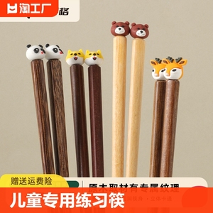 儿童筷子家用实木幼小孩宝宝3-6岁专用学习训练筷练习无漆原木