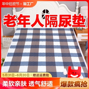 成人隔尿垫老人防水用婴儿童床垫尿不湿护理床单折叠格子超软