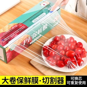 保鲜膜切割盒PE食品级大卷家用耐高温点断式厨房冰箱商用批发