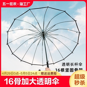 16骨透明雨伞长柄大号双人女白色网红自动加大折叠伞便携直柄加固