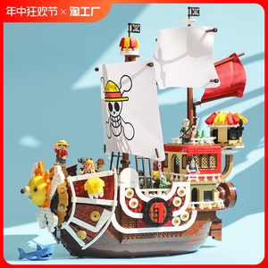 海贼王万里阳光号积木航海王海盗船拼装高难度模型玩具兼容小颗粒