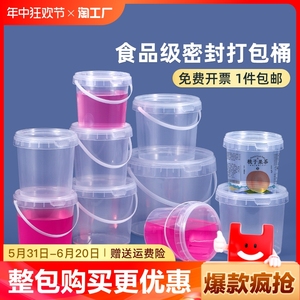 加厚食品级透明塑料桶圆桶小水桶带盖手提密封打包桶包装桶子提手