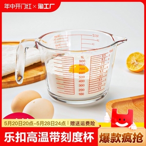 乐扣玻璃量杯豆浆微波炉热奶专用烘焙杯耐高温带刻度打蛋碗