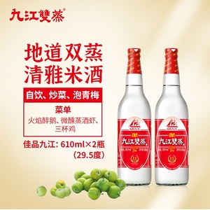 九江双蒸酒佳品29.5度纯粮浸泡青梅果酒自酿经典广东米酒米香型