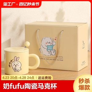 生日礼物女可爱奶fufu卡通陶瓷马克杯送男女朋友姐妹礼品手绘