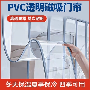 空调门帘店铺商用磁吸透明隔断挡风超市走冷夏季pvc塑料帘磁性