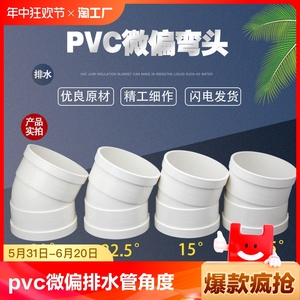PVC微偏弯头 UPVC排水管微调弯头下水管偏置小角度50 75 110 160