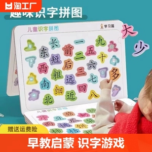 婴幼儿识字拼图儿童玩具认字神器3到6岁宝宝看图版汉字卡片入门